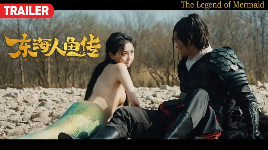 Watch film Legend of Mermaid — [Trailer] The Legend of Mermaid 東海人魚傳 | Fantasy Action film 奇幻探险动作电影 HD