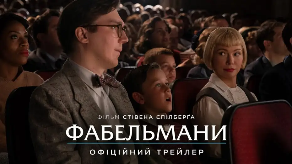 Watch film The Fabelmans | Офіційний трейлер