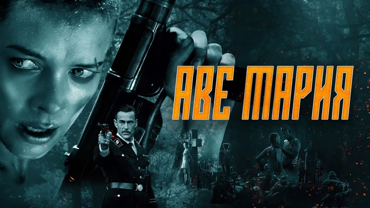 Watch film Hell Hath No Fury | Аве Мария - Русский трейлер (2021)