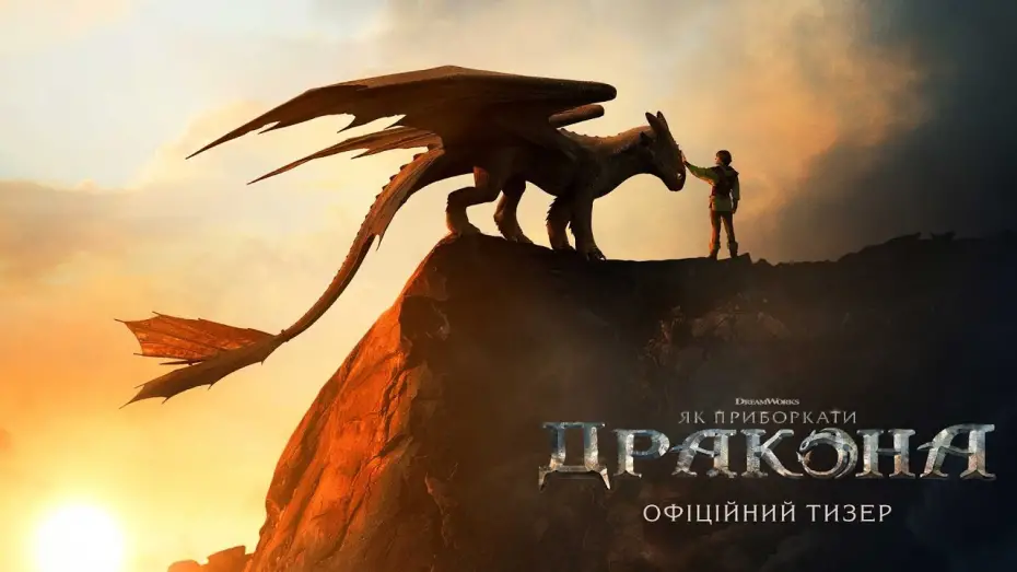 Watch film Untitled How to Train Your Dragon Film | Офіційний тизер