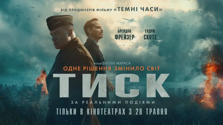 Watch film Pressure — Офіційний трейлер №2