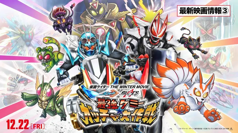 Watch film Kamen Rider THE WINTER MOVIE: Gotchard & Geats Strongest Chemy★Great Gotcha Operation — 【最新映画情報③】『仮面ライダー THE WINTER MOVIE ガッチャード&ギーツ 最強ケミ―★ガッチャ大作戦』