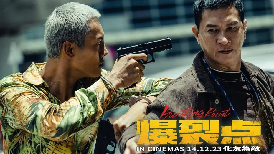 Watch film Bursting Point | Trailer [Subtitled]