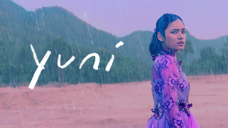 Watch film Yuni | US Trailer