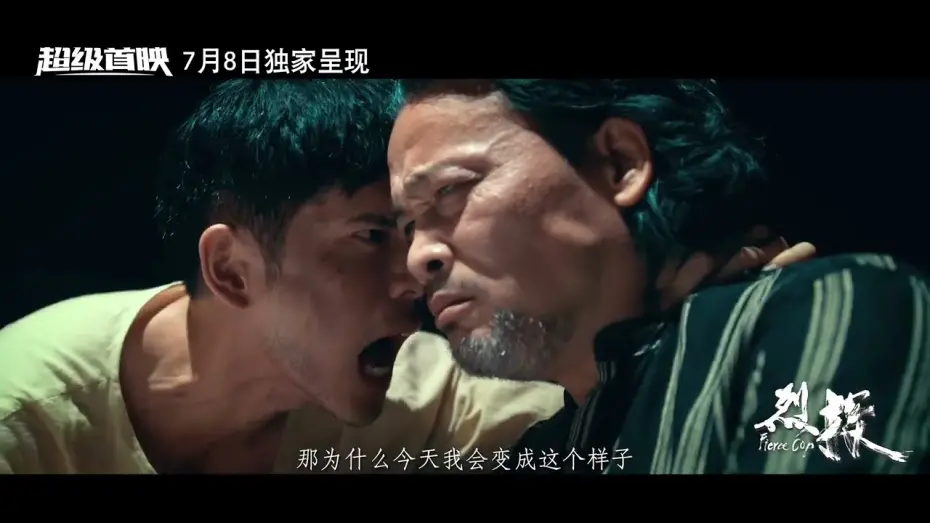 Watch film Fierce Cop | Fierce Cop 烈探 (2022) Trailer