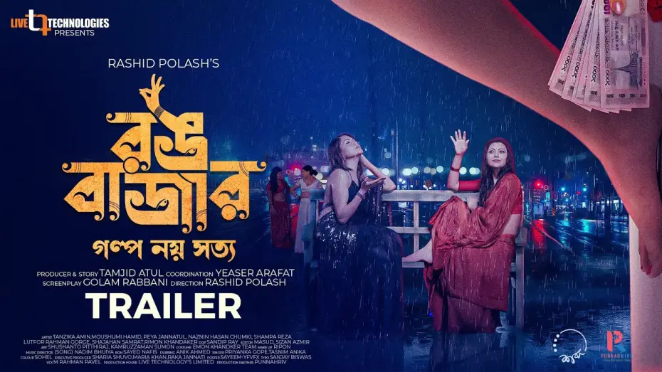 Watch film Rongbazar | Rongbazar | Official Trailer