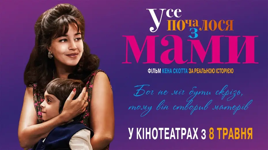 Watch film Once Upon My Mother | Офіційний трейлер