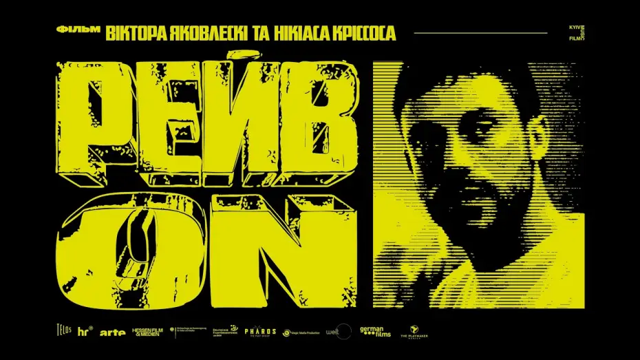 Watch film Rave On | Офіційний український трейлер