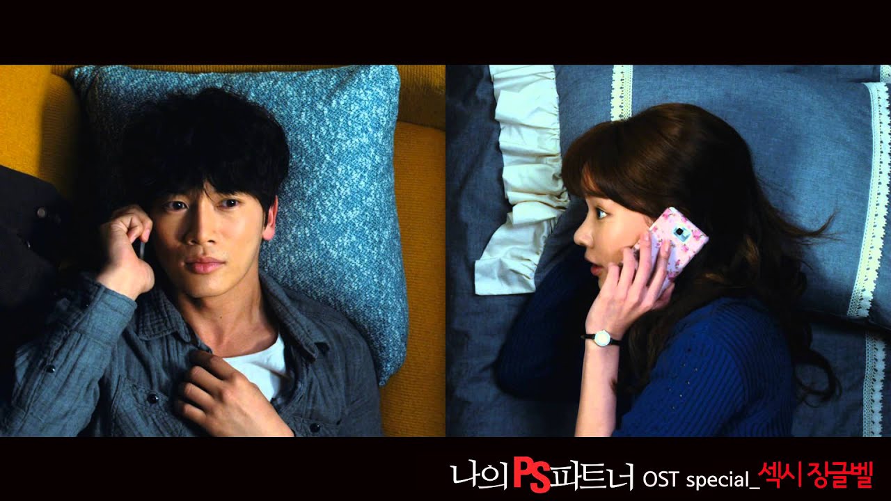 Watch film Whatcha Wearin'? | [나의 PS 파트너 OST] 김아중&지성 - 섹시 징글벨(Sexy Jingle Bell)