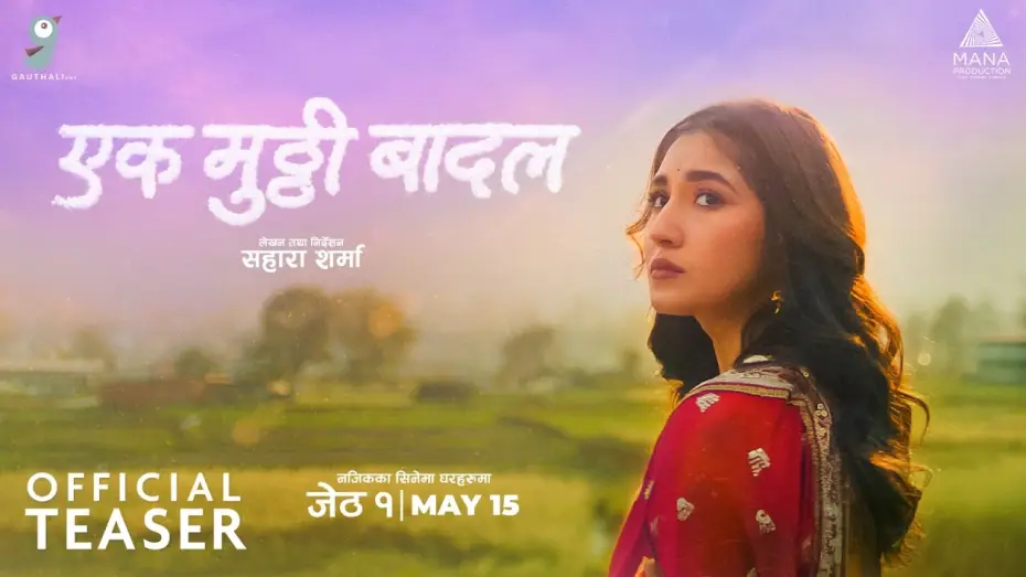 Watch film My Share of Sky: Ek Mutthi Badal | Ek Mutthi Baadal। Movie Official Teaser 2026। Aanchal Sharma, Nisha Sharma, Usha Rajak