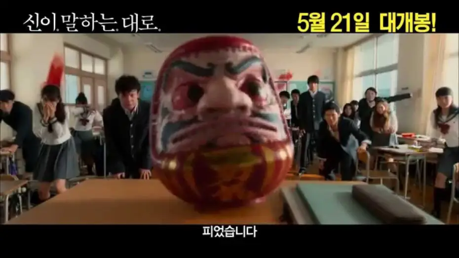Watch film As the Gods Will — [신이 말하는 대로] 메인 예고편 Kamisama no iu tôri (2014) trailer (KOR)