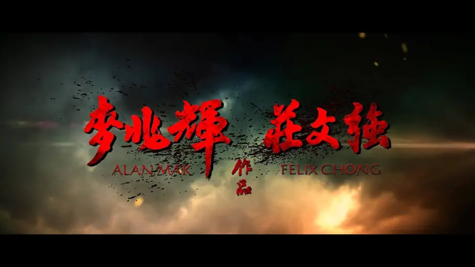 Watch film The Lost Bladesman | The Lost Bladesman Theatrical Trailer HD