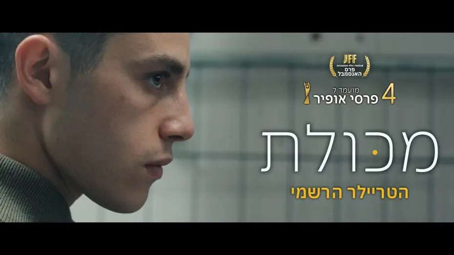 Watch film Youthful Grace | מכולת הטריילר הרשמי