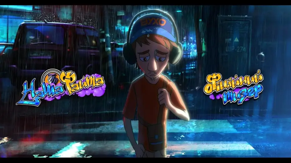 Watch film Family Squad | Офіційний тизер