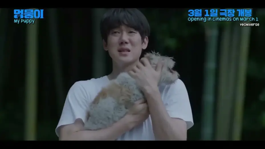 Watch film My♡Puppy | [20230207] (Eng Sub) 'My Puppy'second trailer