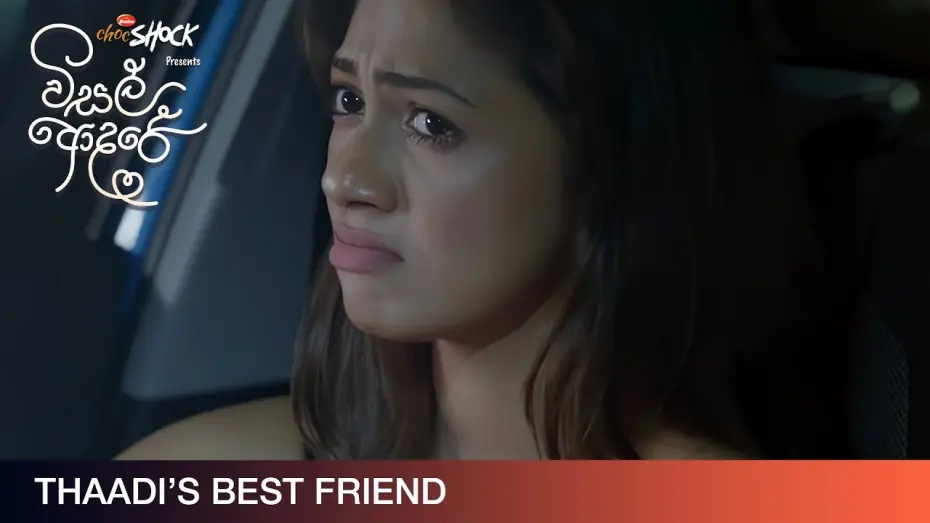 Watch film Visal Adare | Thaadi's Best Friend - Movie Clip | Visal Adare (විසල් ආදරේ) | දැන් දිවයින පුරා සිනමාහල්වල.