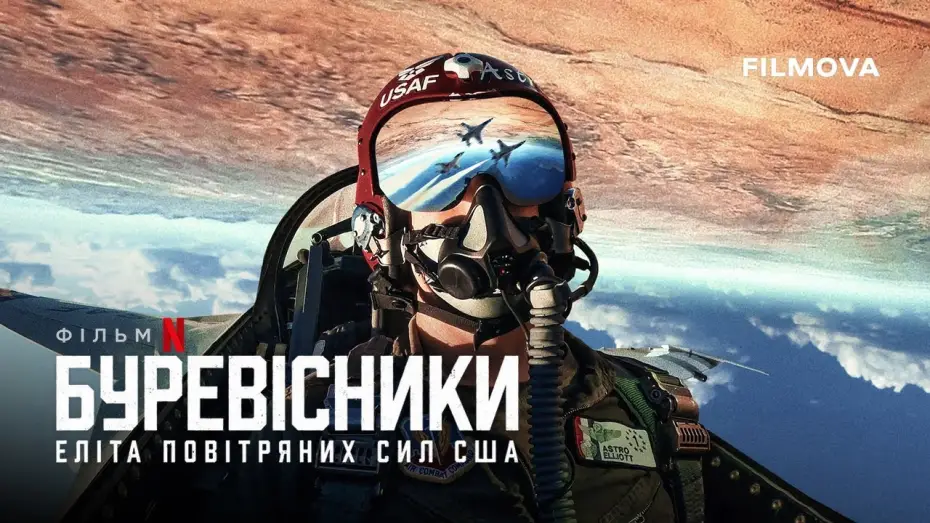 Watch film Air Force Elite: Thunderbirds — Український трейлер