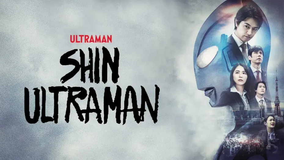 Watch film Shin Ultraman | Shin Ultraman Trailer (Official Video)