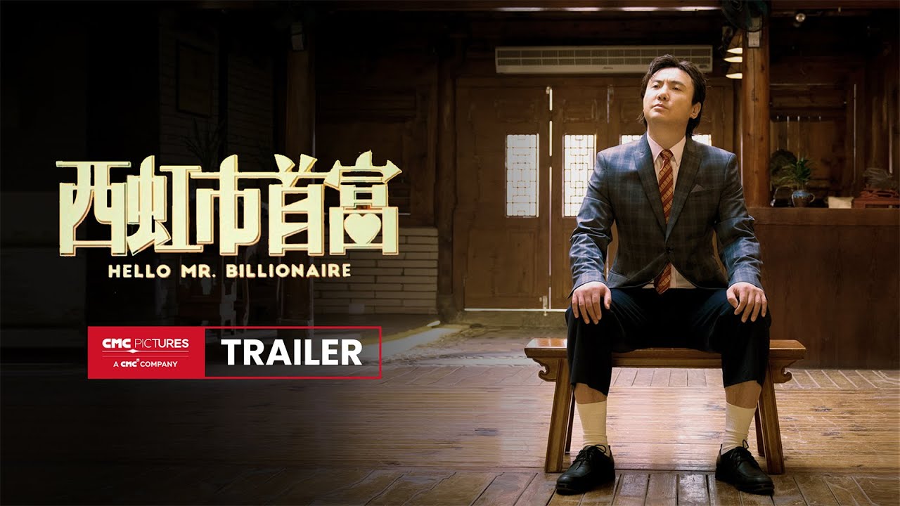Watch film Hello Mr. Billionaire | Hello, Mr. Billionaire 西虹市首富 | Trailer/预告