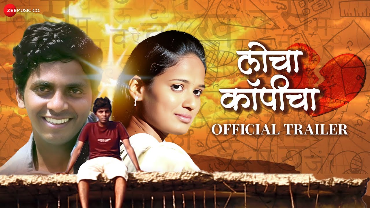 Watch film Locha Copycha | Locha Copycha - Official Trailer | Pravin Bhabal, Navin Kadam, Omkar, Chaitali Raut, Siddhi Parkar