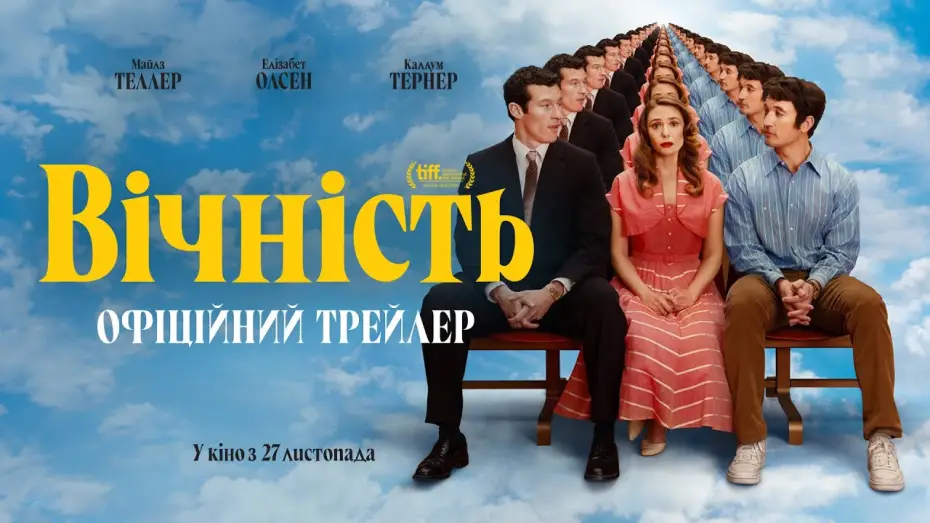 Watch film Eternity | Офіційний трейлер
