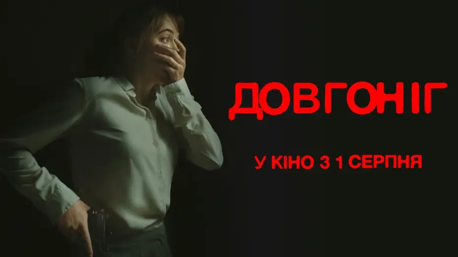 Watch film Longlegs | Офіційний трейлер