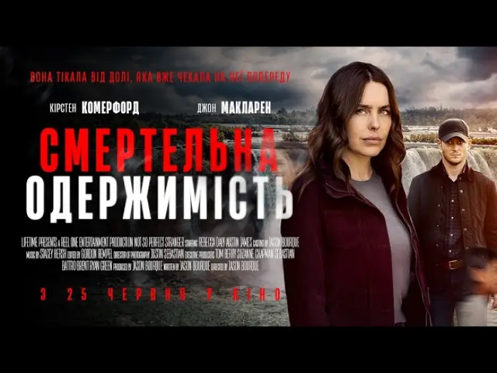 Watch film Not So Perfect Stranger | Офіційний трейлер (український)