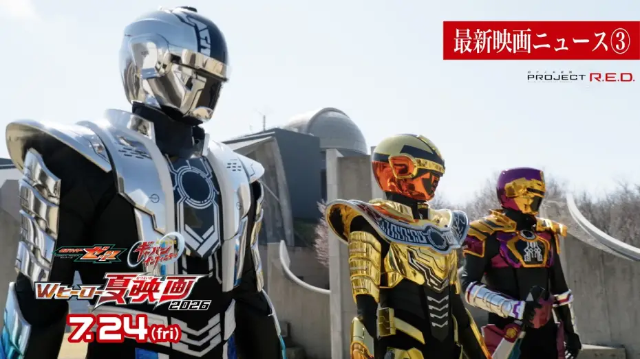 Watch film Super Space Sheriff Gavan Infinity: The Day the Sun Cried | 【最新映画ニュース③】映画『超宇宙刑事ギャバン インフィニティ』