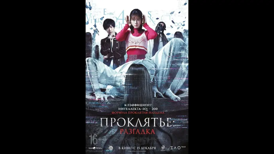 Watch film Sadako DX | трейлер японского ужастика ПРОКЛЯТЬЕ: РАЗГАДКА, в кино с 15 декабря