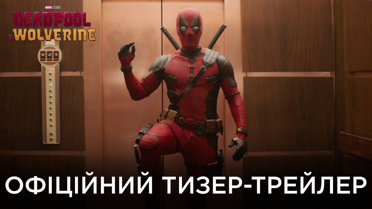 Watch film Deadpool 3 | Deadpool & Wolverine | Офіційний український тизер-трейлер