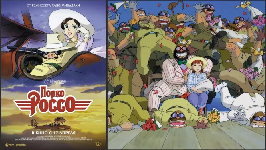 Watch film Porco Rosso | &laquo;Порко Россо&raquo;: трейлер