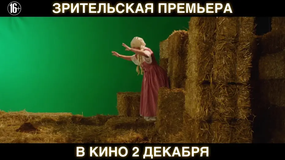 Watch film The Stand In | Тизер №1