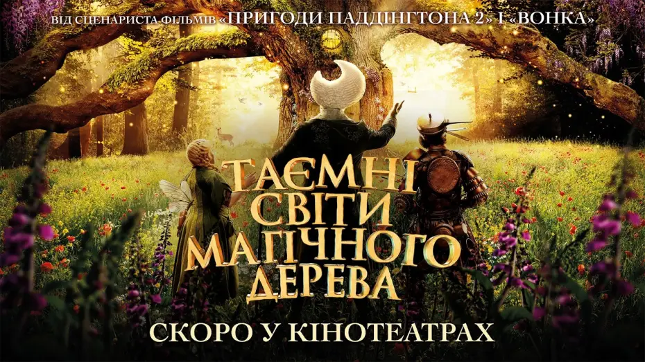 Watch film The Magic Faraway Tree | Офіційний трейлер