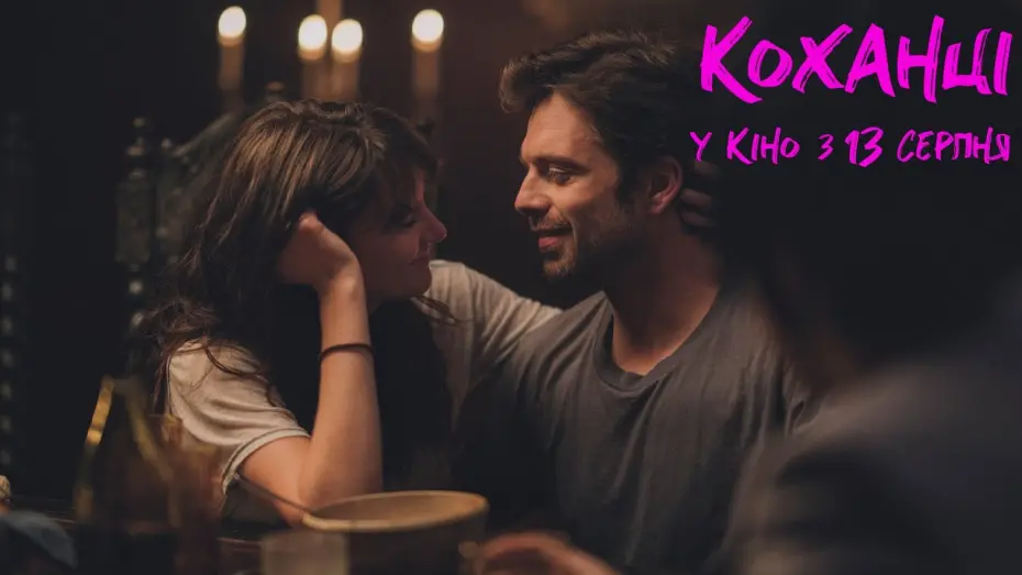 Watch film Endings, Beginnings | Коханці (2020) | Офіційний український трейлер