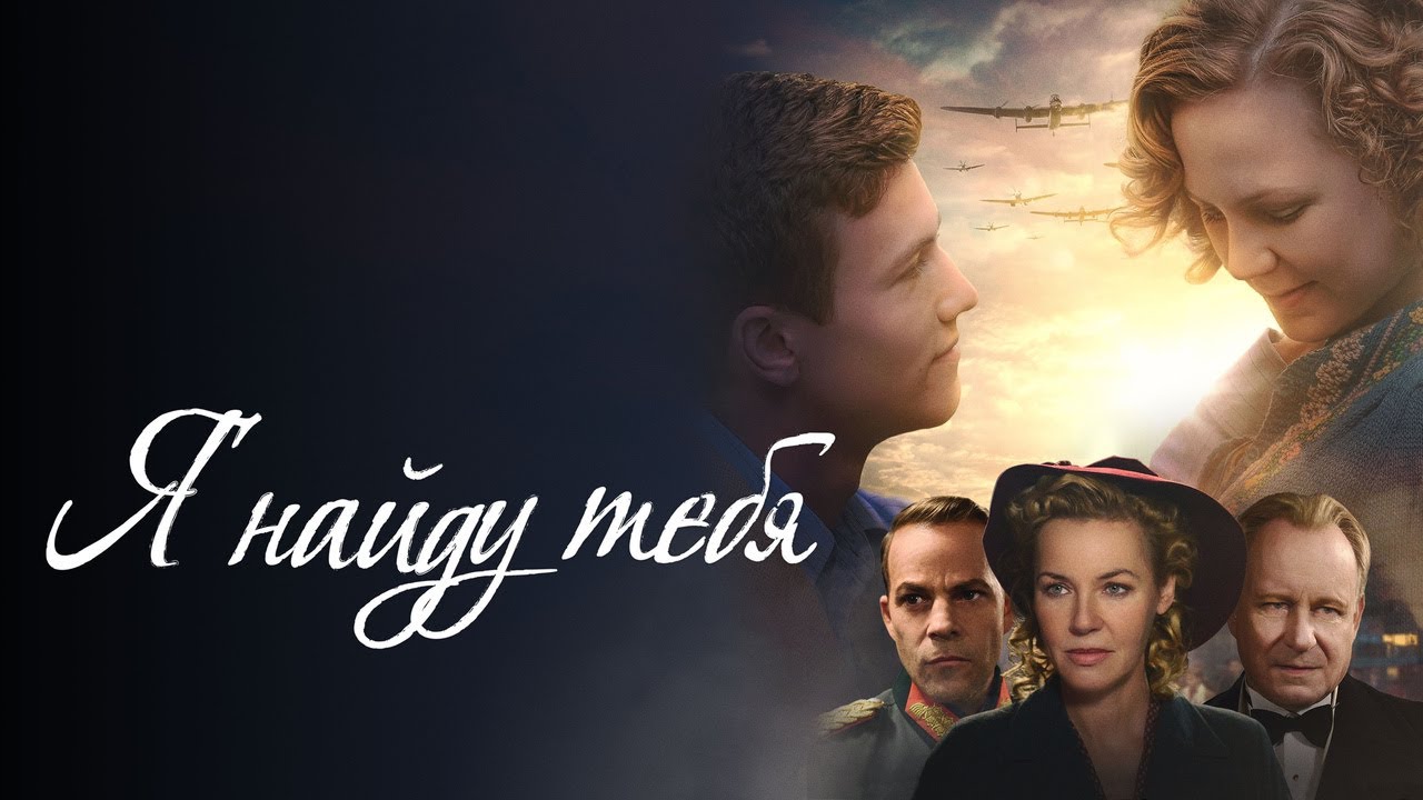 Watch film I'll Find You | Я найду тебя - Русский трейлер (2019)