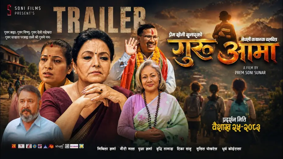 Watch film Guru Aama | Guru Aama [Official Trailer] - Mithila Sharma | Buddhi Tamang | Prem Soni Sunar | New Movie Trailer