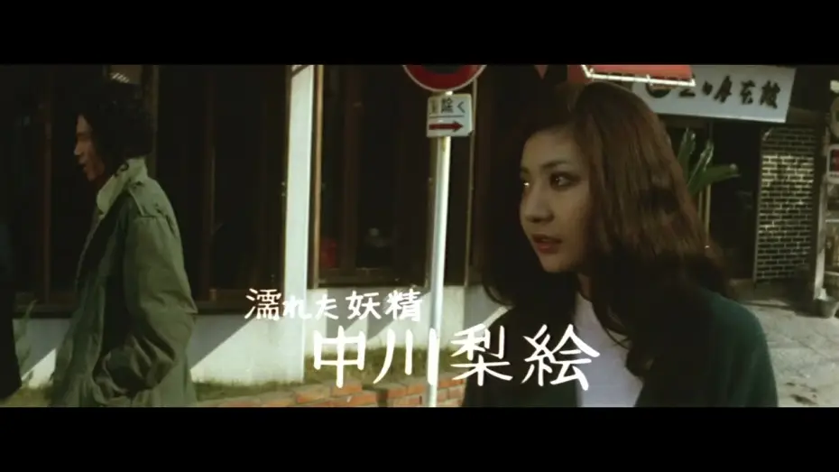 Watch film Lovers Are Wet | Lovers Are Wet (1973) | Trailer | Tatsumi Kumashiro