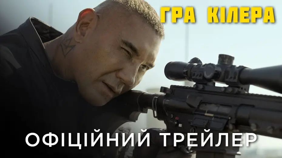 Watch film The Killer's Game | Офіційний український трейлер