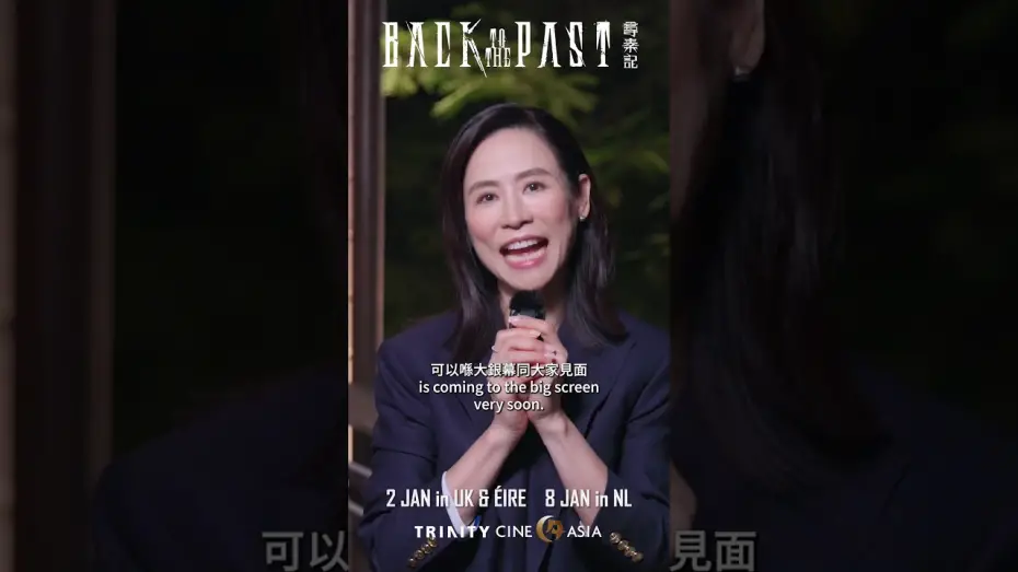 Watch film Back to the Past | Jessica Hsuan invites UK & European audiences to experience BACK TO THE PAST on the big screen!