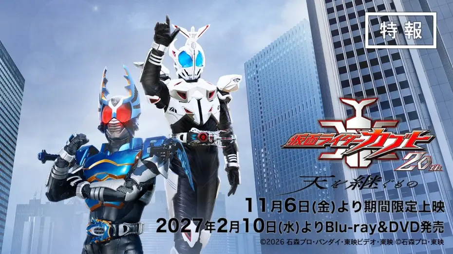 Watch film Kamen Rider Kabuto 20th: ​​The One Who Inherits the Heavens — "Kamen Rider Kabuto 20th Anniversary: ​​The One Who Inherits the Heavens" Teaser Trailer