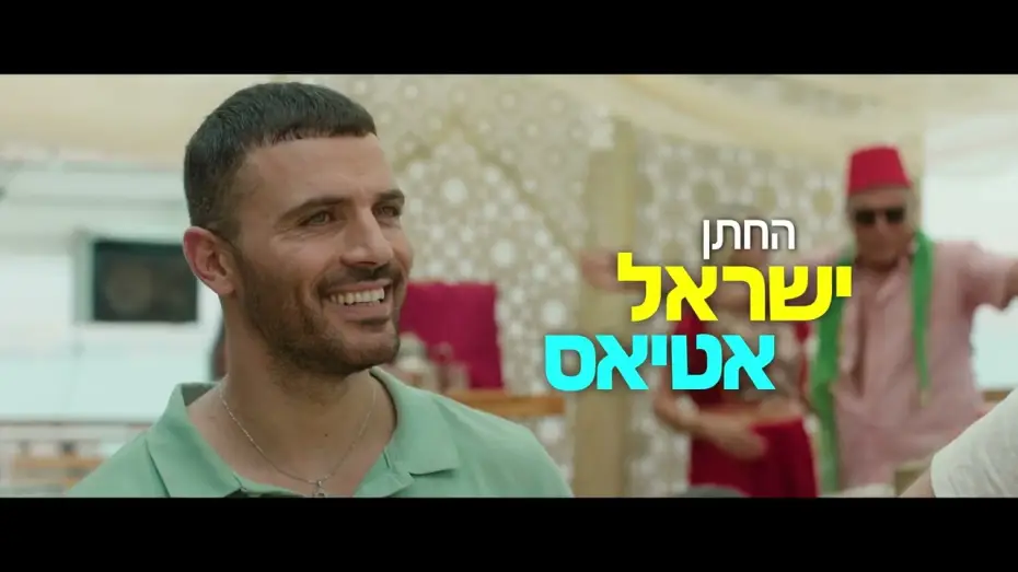 Watch film American Heena — "חינה אמריקאית" - הטריילר הרשמי | בקרוב בקולנוע