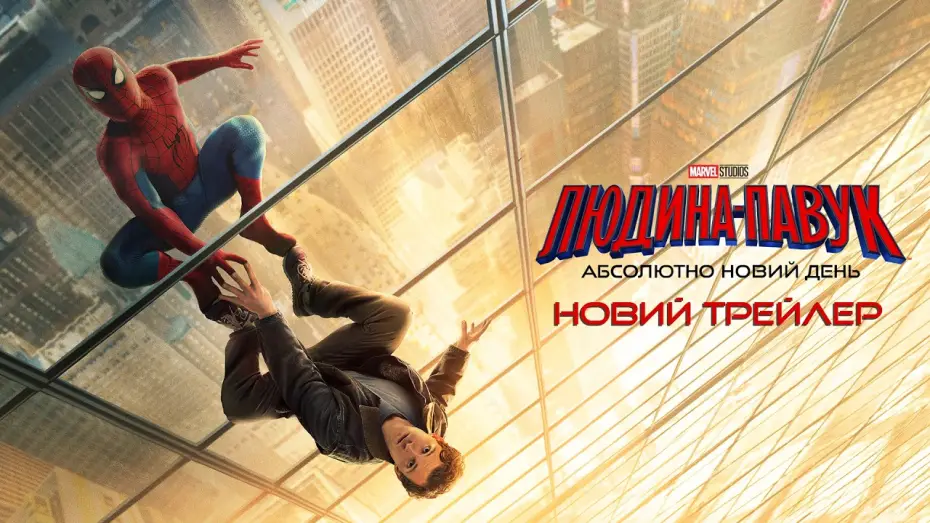 Watch film Spider-Man 4 — Новий трейлер