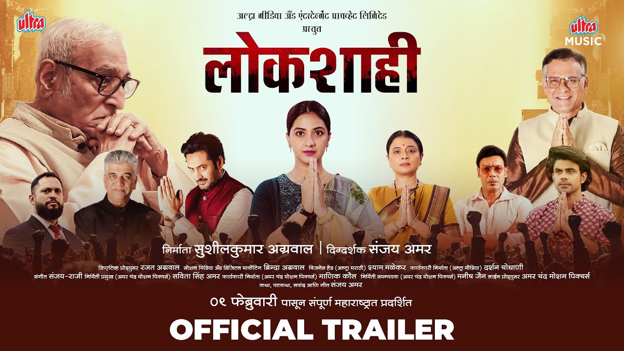 Watch film Lokshahi | लोकशाही | Official Trailer | Mohan Agashe, Tejashri Pradhan | Lokshahi -9th Feb 2024 |Ultra Marathi