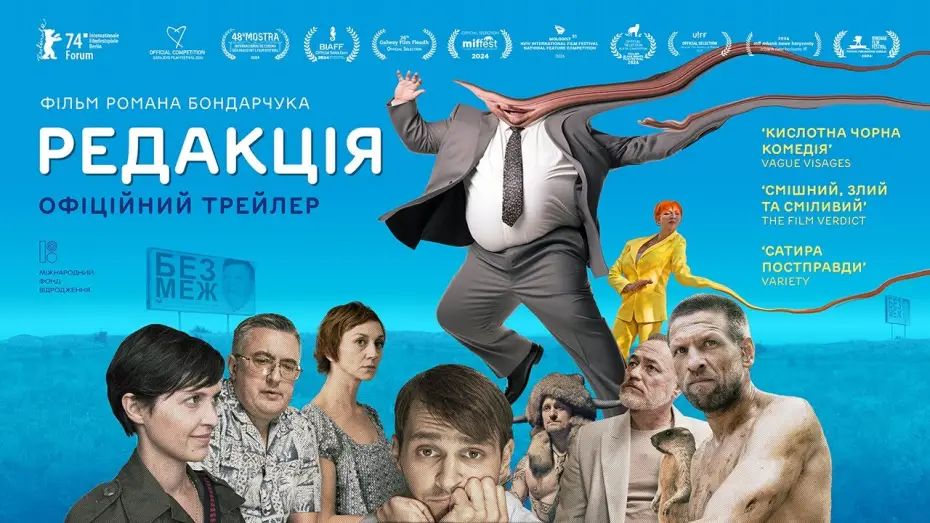 Watch film The Editorial Office | Офіційний український трейлер