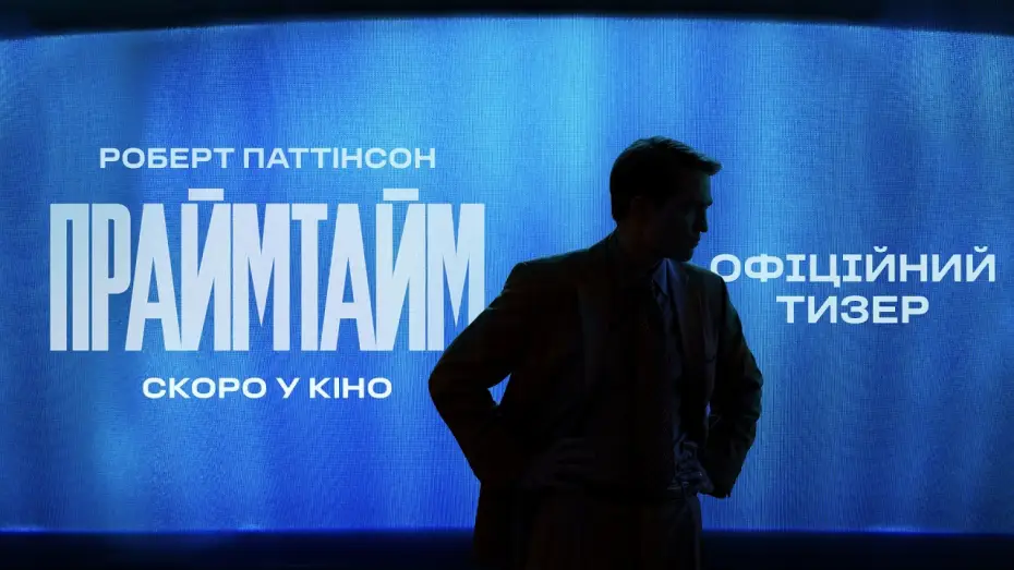 Watch film Primetime | Офіційний тизер