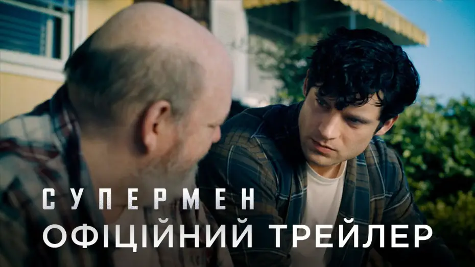Watch film Superman: Legacy | Офіційний український трейлер