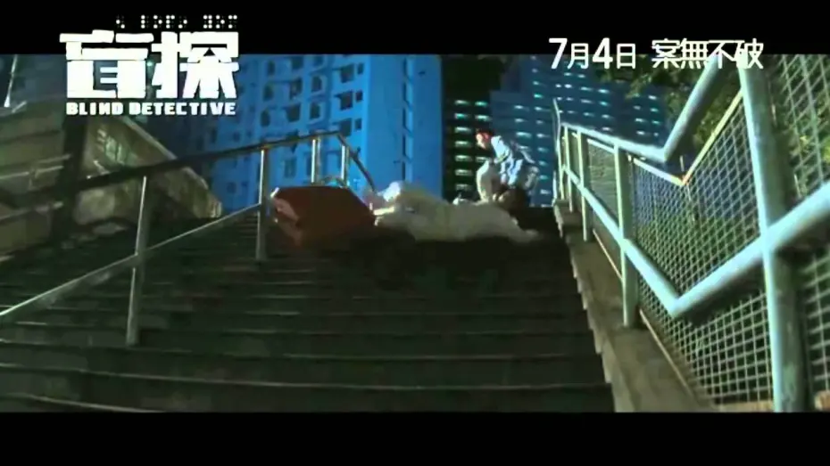 Watch film Blind Detective | Blind Detective (盲探) Official Trailer HD 2013
