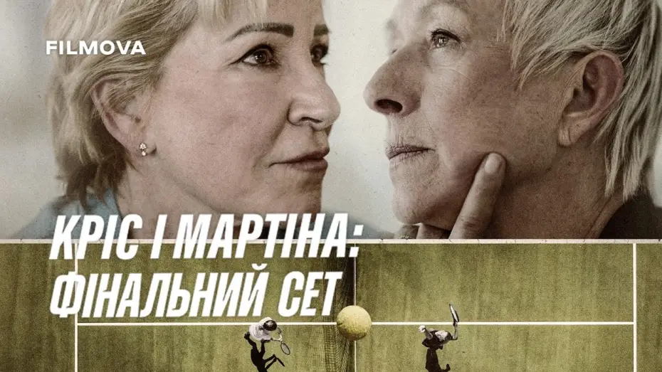 Watch film Chris & Martina: The Final Set | Український трейлер
