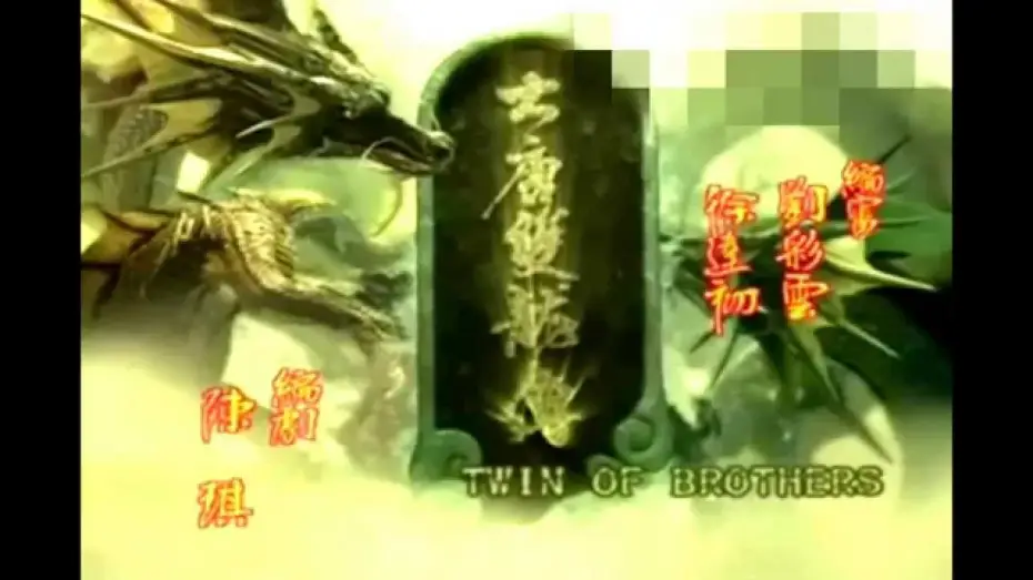 Video for the series Twin of Brothers — TVB 大唐雙龍傳 主題曲