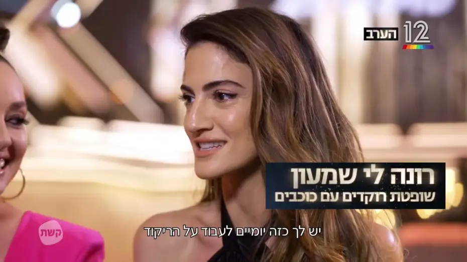 Video for the series Dancing with the Stars Israel — הערב התחרות מתחילה💃🕺🏻 רוקדים עם כוכבים 2022!